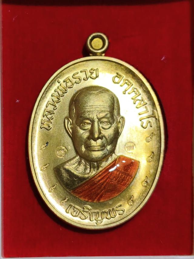 เหรียญเจริญพรล่าง หลวงพ่อรวย วัดมาบตาพุด ระยอง