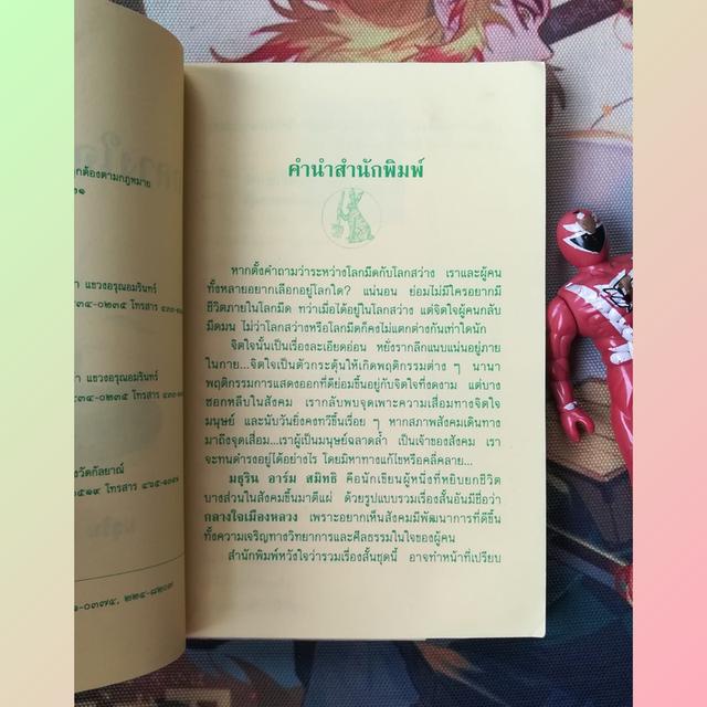 กลางใจเมืองหลวง : มธุริน อาร์ม สมิทธิ (รวมเรื่องสั้น)