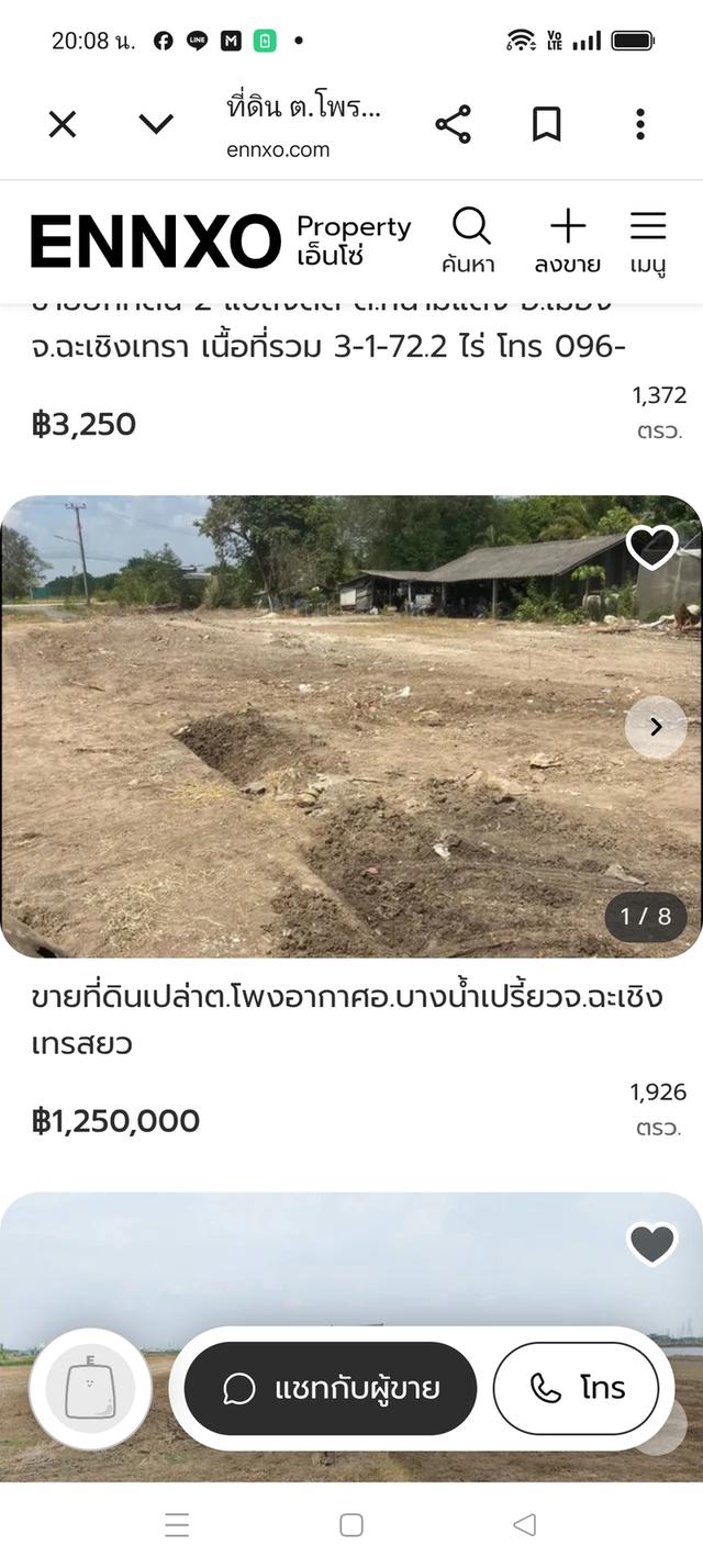 ต้องการขายที่ดินเปล่า