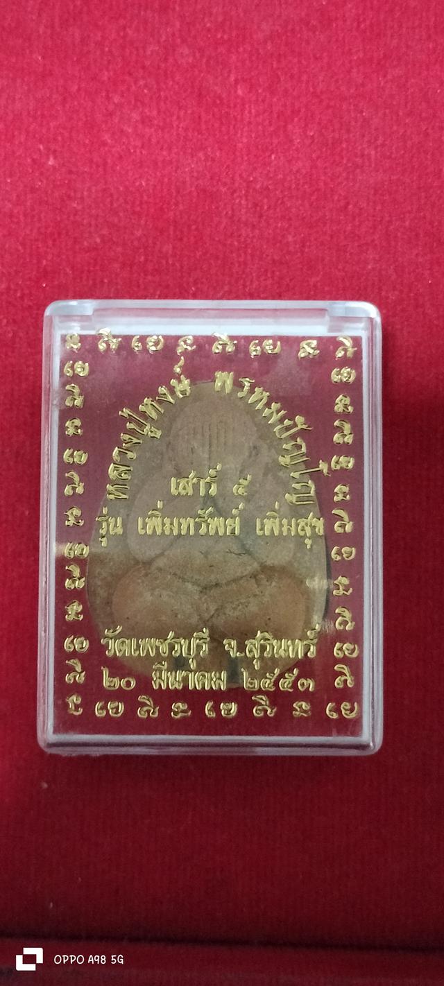 หลวงปู่หงษ์