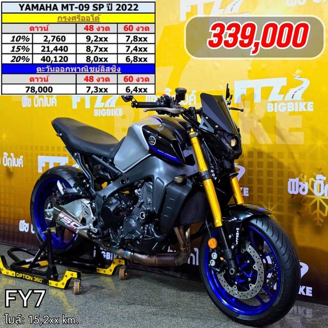 YAMAHA MT-09 SP ปี2022 (มือสอง) 6