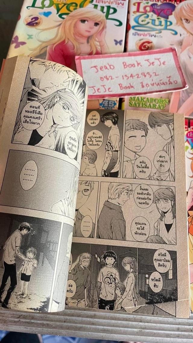 หนังสือการ์ตูน Love cup 1-8 จบ