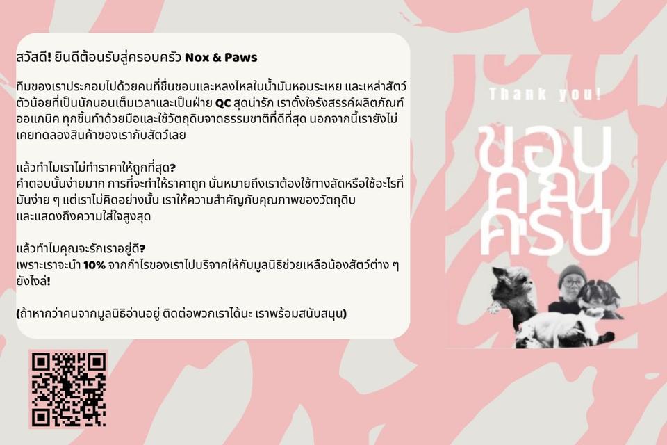 ก้านไม้หอม Nox & Paws กลิ่น Luna & Leaf 3