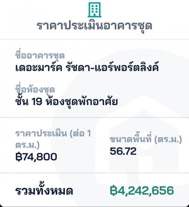 ขาย condo mark รัชดา แอร์พอร์ตลิ้งค์ ชั้น19 ห้องมุม 56.72ตรม. 2นอน สภาพใหม่ 8
