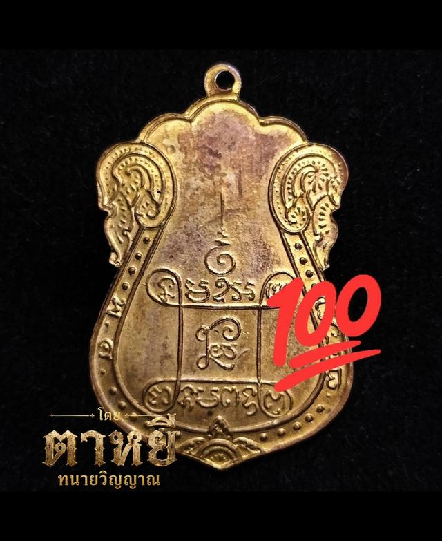 🔥เหรียญหลวงปู่เอี่ยม วัดหนัง รุ่นแรก สวยที่สุดในตลาดพระ รูปที่ 2