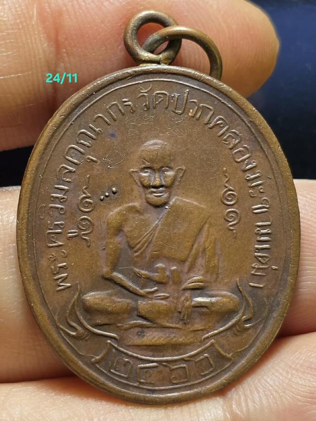 24/11#ขายพระบ้านเก่าเก็บ