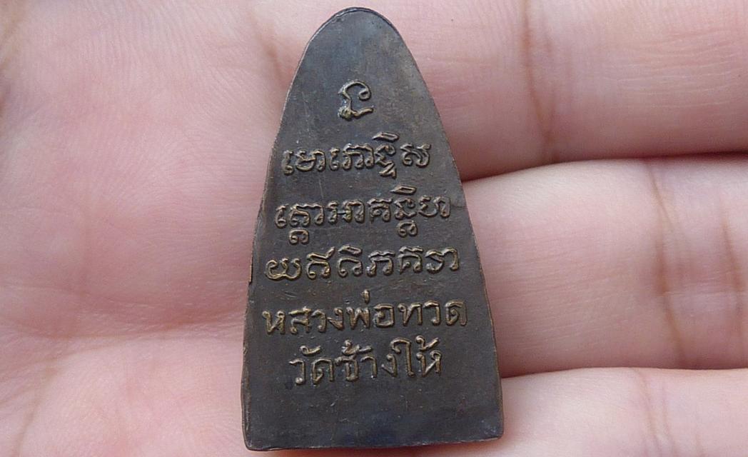 หลวงปู่ทวดพิมพ์ใหญ่หลังหนังสือ