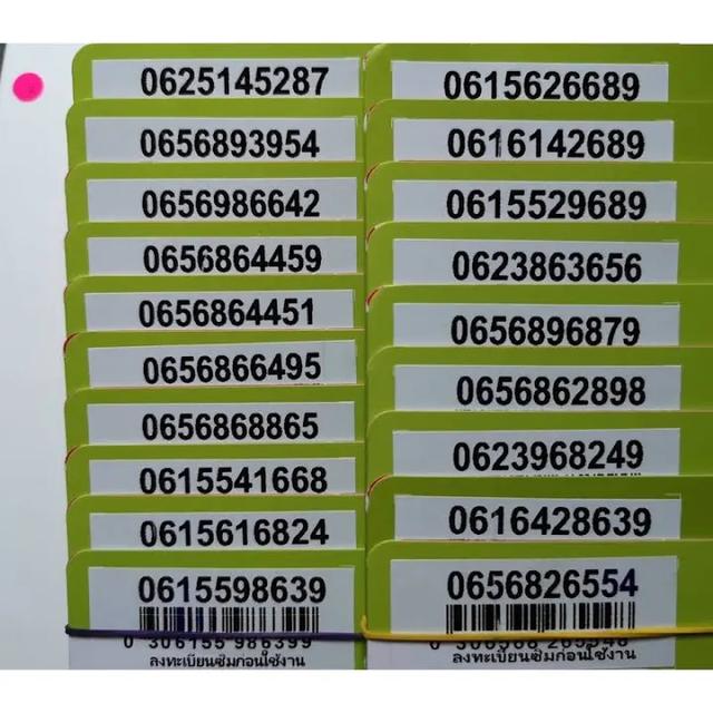 เบอร์มงคล​ เลขสวย​ AIS 299บาท