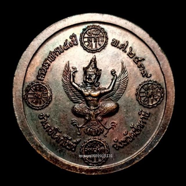เหรียญหลวงพ่อทวดหลังพญาครุฑ วัดช้างให้ ปัตตานี ปี2539 4