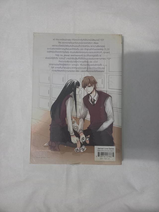 หนังสือนิยายแจ่มใส Love & War รูปที่ 2