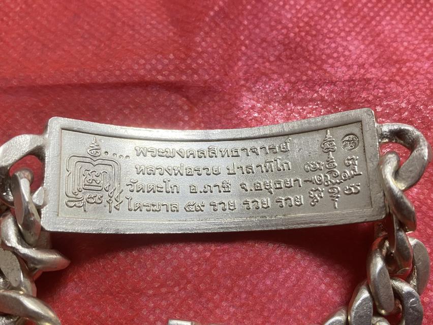 เลสหลวงพ่อรวย เนื้อเงิน 4 บาท “ไตรมาส 59 รวย รวย รวย“ ปี 59