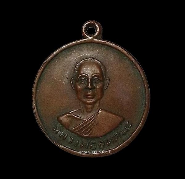 เหรียญหลวงพ่ออุตตมะ วัดวังวิเวการาม จ.กาญจนบุรี ปี2511