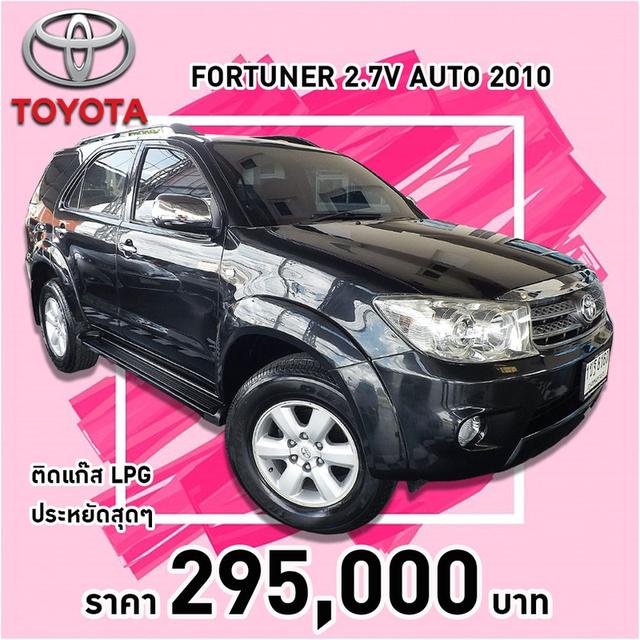 รหัสรถ KCY8160 TOYOTA FORTUNER 2.7V AUTO ปี  2010 ติดแก๊สLPG รูปที่ 1