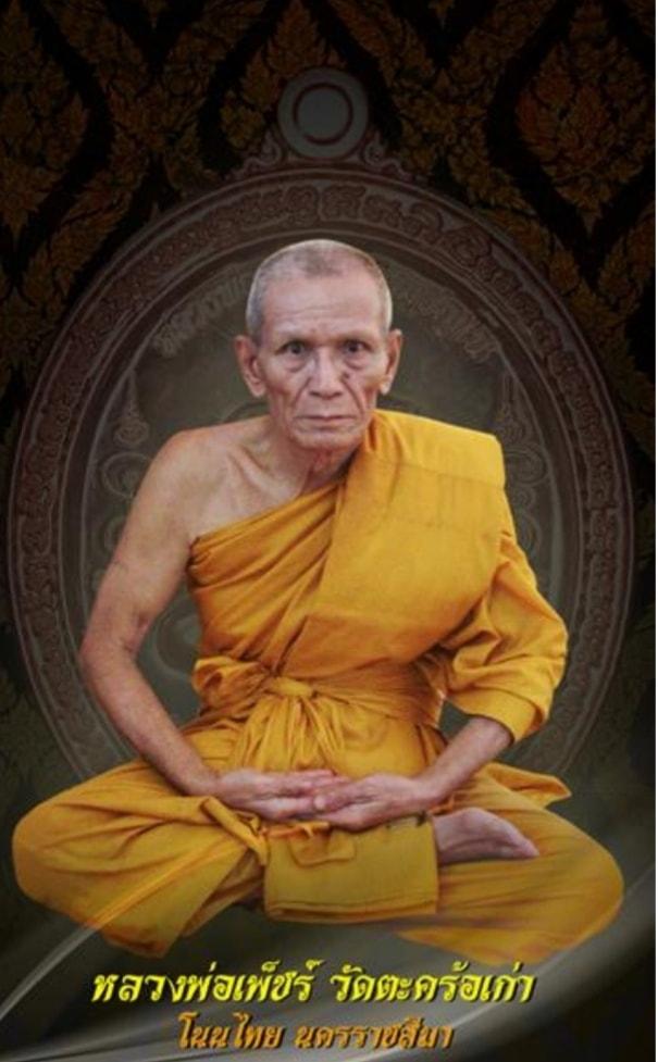 แพะมหาลาภมหาเสน่ห์ หลวงพ่อเพ็ชร์ วัดตะคร้อเก่า จ.นครราชสีมา ปี2558 6