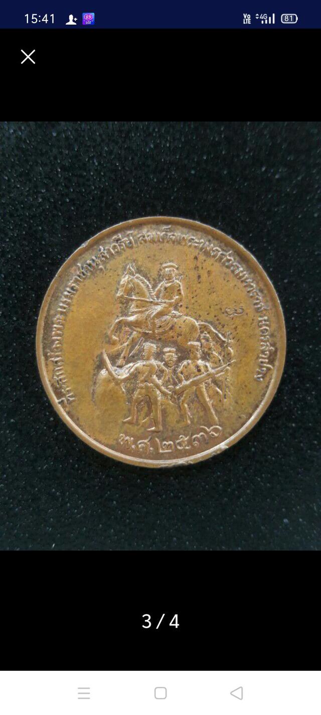 เหรียญหลวงพ่อเกษม เขมโก ปี๓๖ 2