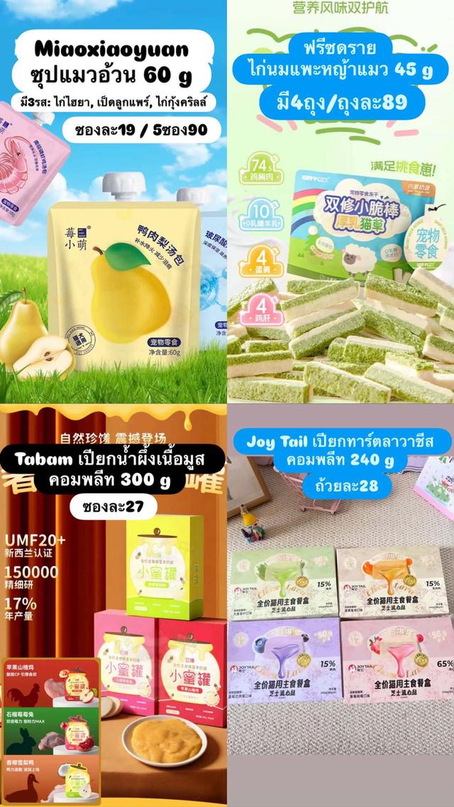 อาหารแมวนำเข้า เปียก ซุป แมวเลีย ขนม รูปที่ 6