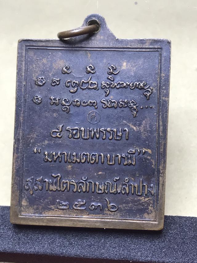 เหรียญกรอบรูป หรือเหรียญมหาเมตตาบารมี หรืออีกชื่อนึงคือเหรียญนิตยสารศักดิ์สิทธิ์ จัดสร้างโดยนิตยสารศักดิ์สิทธิ์