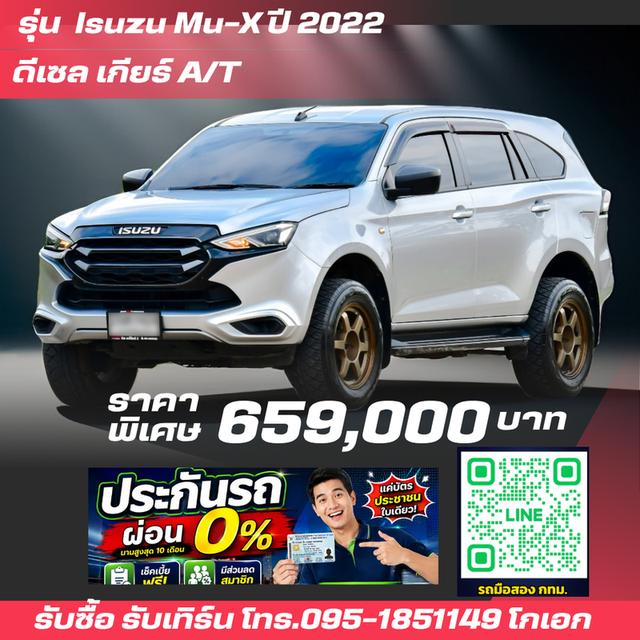 ISUZU MU-X 1.9 Active AT ปี 2022✅ รถบ้านแท้ มือเดียวป้ายแดง✅ SUV 7 ที่นั่ง นั่งสบายทั้งบ้าน✅ ดีเซล 1.9 ประหยัด ขับไกลมั่นใจ เกียร์ออโต้