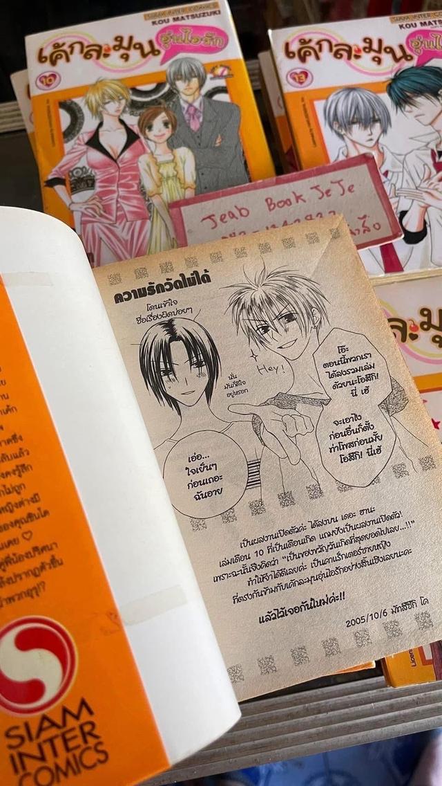 หนังสือการ์ตูน เค้กละมุน อุ่นไอรัก 1-15 จบ 6