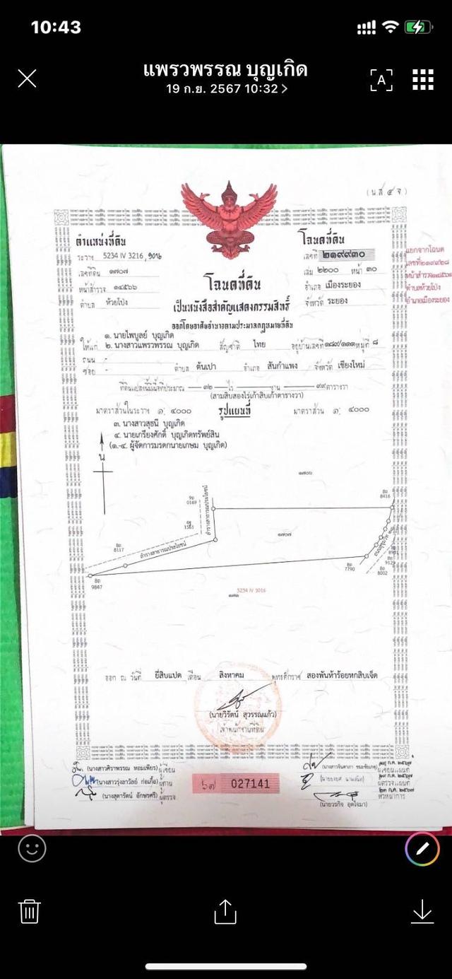 ขายที่ดิน 4