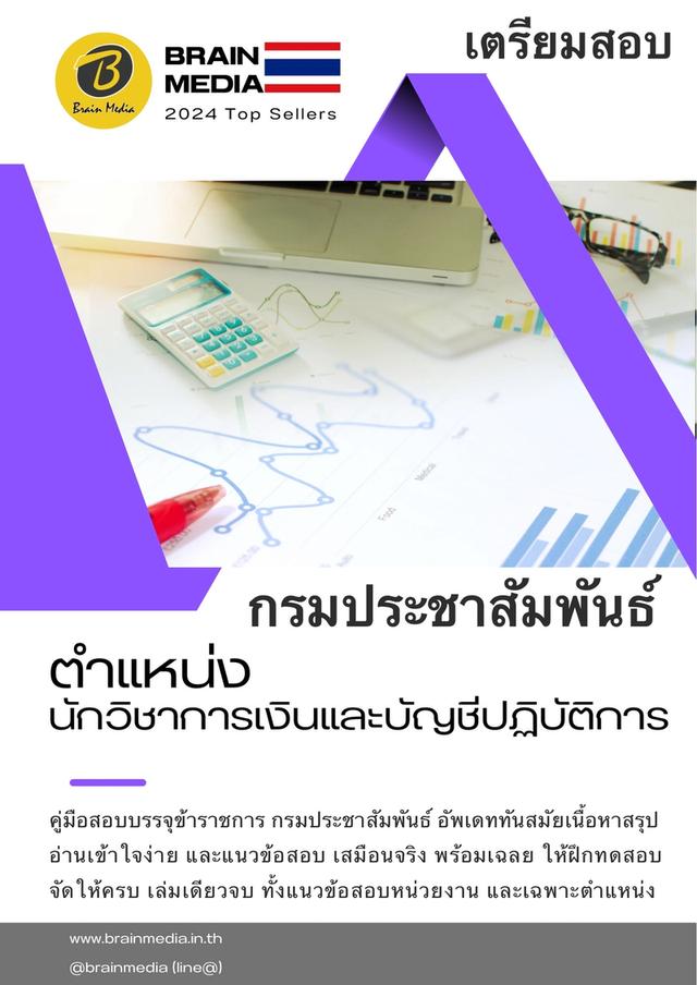หนังสือสอบข้าราชการ กรมประชาสัมพันธ์ 2