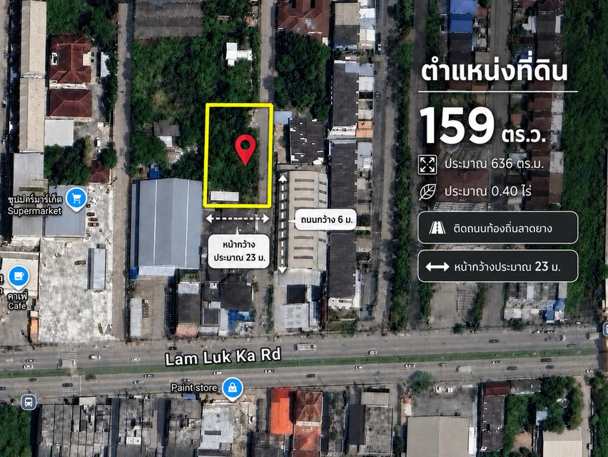 ขายที่ดินถมแล้ว 159 ตารางวา ลาดสวาย ลำลูกกา ปทุมธานี ใกล้ถนนใหญ่ (เพียง 100 เมตร) HRE00691 2