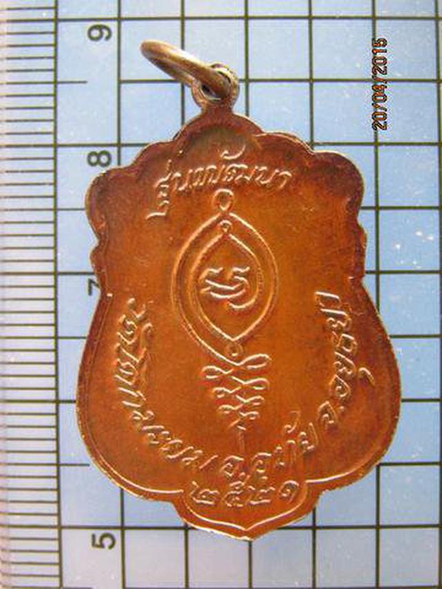 1720 เหรียญหลวงพ่อโกย วัดพนัญเชิง จ.อยุธยา ปี 2521 เนื้อทองแ 2