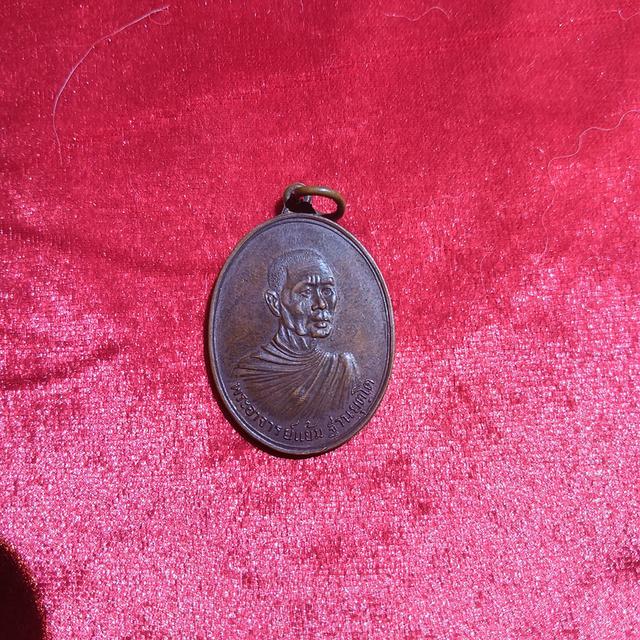 พระเครื่อง หลวงพ่อแย้ม รุ่นแรก 3