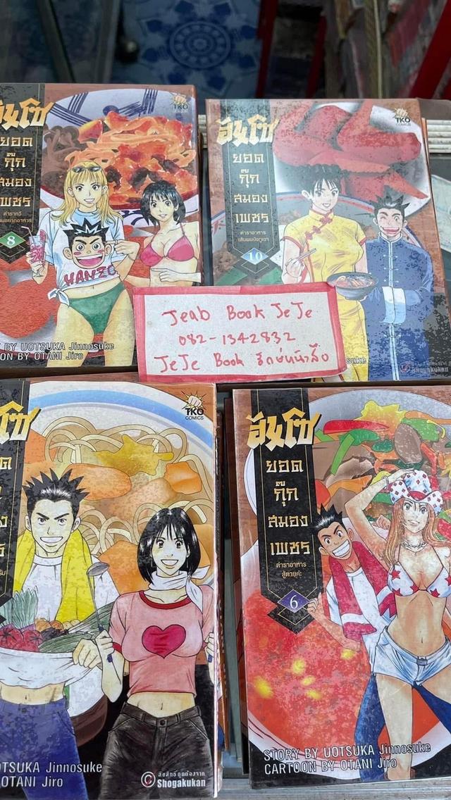 หนังสือการ์ตูน ฮันโซ ยอดกุ๊กสมองเพชร 1-11 จบ