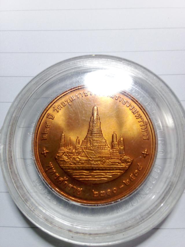 เหรียญพ่อหลวง ภูมิพลอดุลยเดช ร.9 750บาทต่อเหรียญ