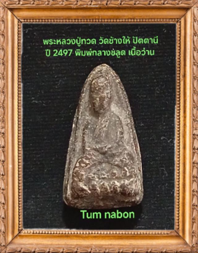 พระเครื่องเครื่องรางของขลัง