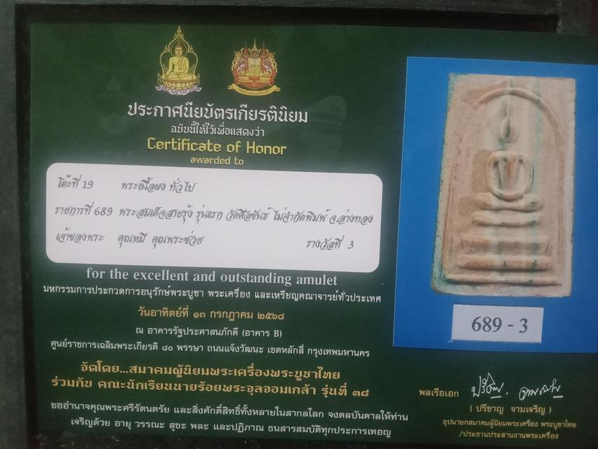 พระสมเด็จ สายรุ้ง วัด ศีลขันธ์ จังหวัด อ่างทอง 14