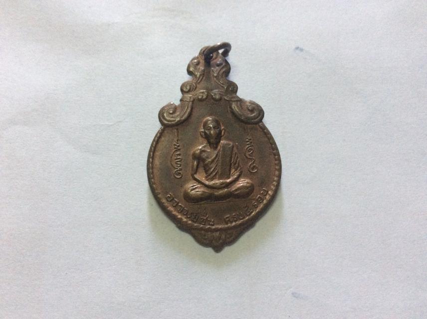 รูป เหรียญอาจารย์ชื่น ครบ5รอบ กาญจนบุรี ปี2518 1