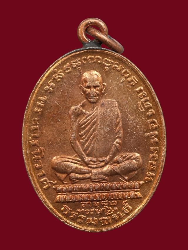 เหรียญหลวงพ่อเดิม ปี 2482 เนื้อทองแดง วัดหนองโพ จ.นครสวรรค์