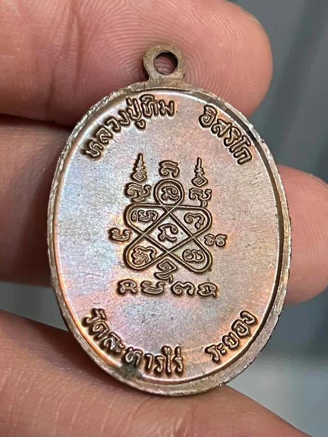 เหรียญนาคปรก รุ่น ๘ รอบ หลวงปู่ทิม อิสริโก วัดละหารไร่ จังหวัดระยอง  2