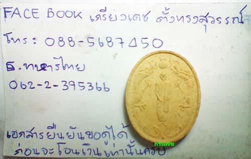 พระเนื้อผงหลวงพ่อจเด็จ วัดถ้ำผาจรุย