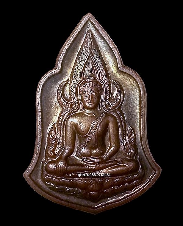 เหรียญพระพุทธชินราชหมื่นยันต์ วัดสุทัศน์ กรุงเทพ ปี2548