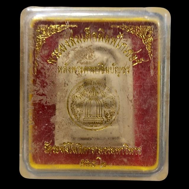 พระผงสมเด็จพิมม์ไกเซอร์ หลังพระคาถาชินบัญชร วัดระฆัง คณะ 2 รูปที่ 3