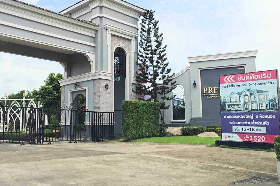 Prestige พระราม 9-กรุงเทพกรีฑา หมู่บ้านเพรสทีจ 2