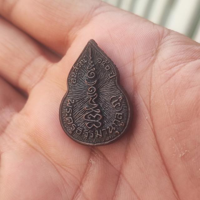 เหรียญหล่อหลวงปู่ภู วัดอินทรวิหาร อนุสรณ์150ปี 2521 นวะโลหะ รูปที่ 2