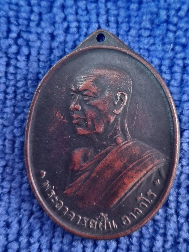 เหรียญอาจารย์ฝั้นรุ่นแรก ปี ๒๕๐๗