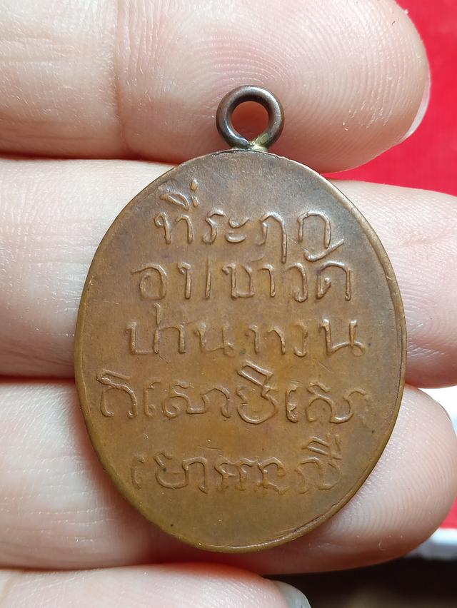 เหรียญหลวงพ่อม่วงวัดบ้านทวน