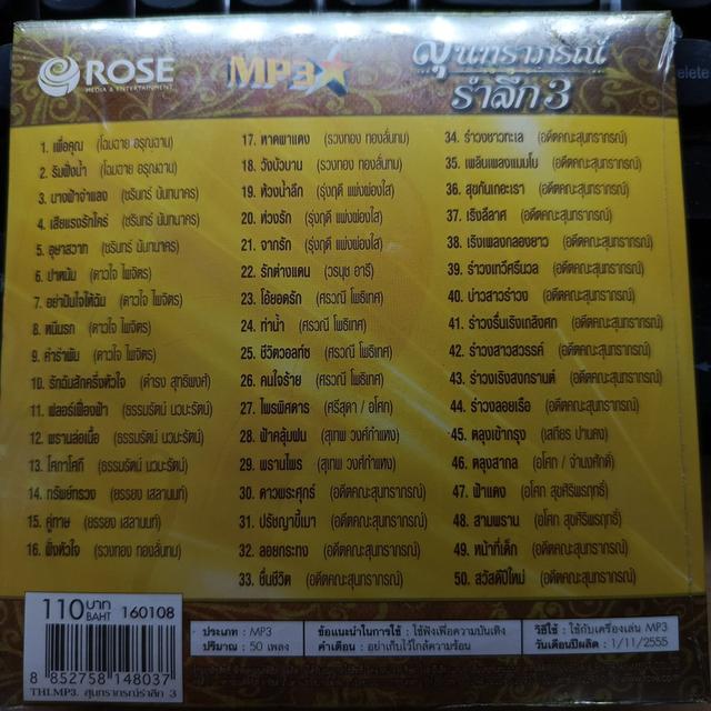 MP.3 สุนทราภรณ์รำลึก ชุด 3 ราคา 50 บาท SALE รูปที่ 4