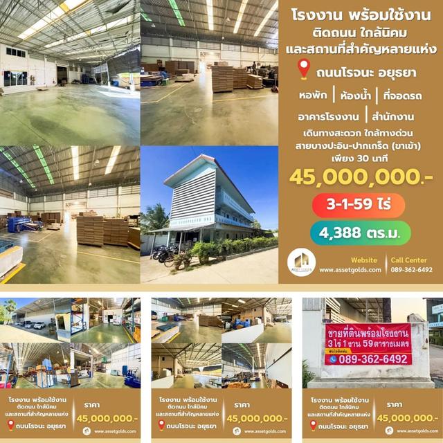 ขายโรงงาน ใจกลางโรจนะอยุธยา  ที่ดินรวม 3-1-59 ไร่ | พื้นที่ใช้สอย 4,388 ตร.ม. 🏭 อาคารโรงงาน + สำนักงาน 2 ชั้น + หอพักพนักงาน 3 ชั้น + อาคารห้องน้ำ 1