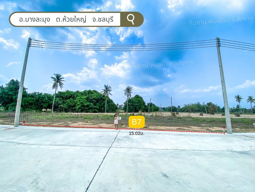ที่ดินแบ่งแปลง พัทยา ห้วยใหญ่ จ.ชลบุรี 13