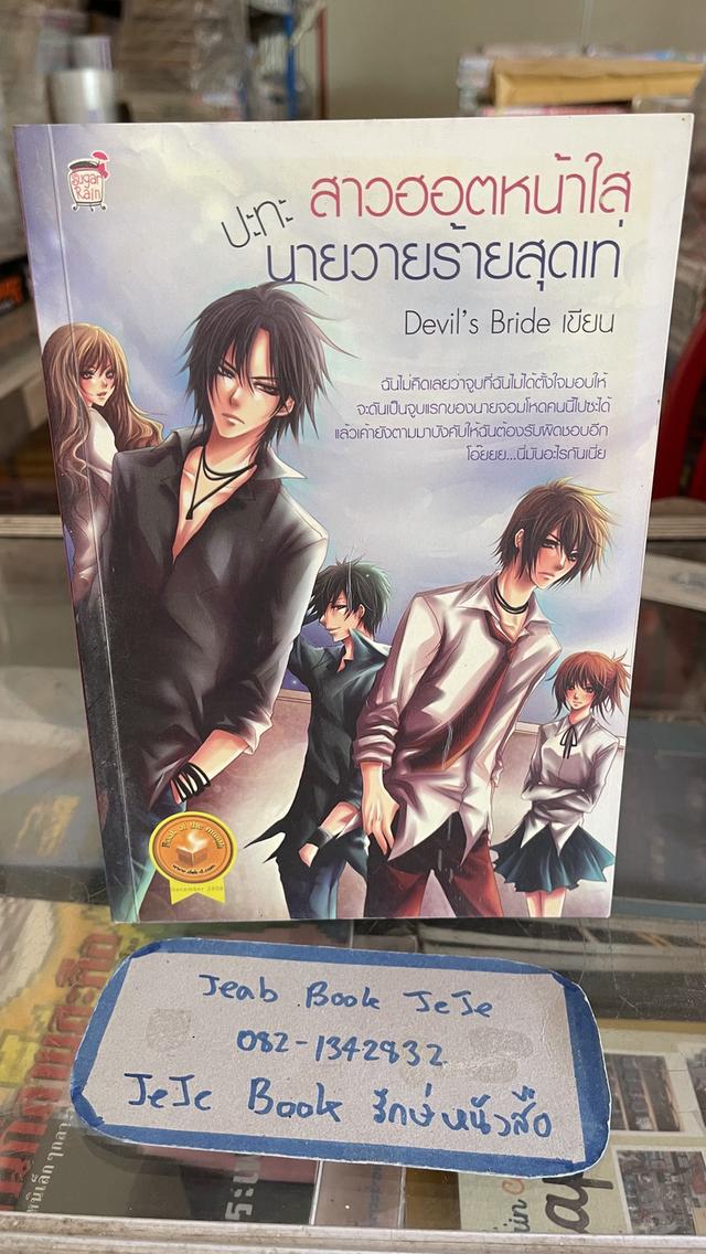 หนังสือนิยาย สำนักพิมพ์ ชูการ์เรน ขายเหมา 16 เล่ม 2