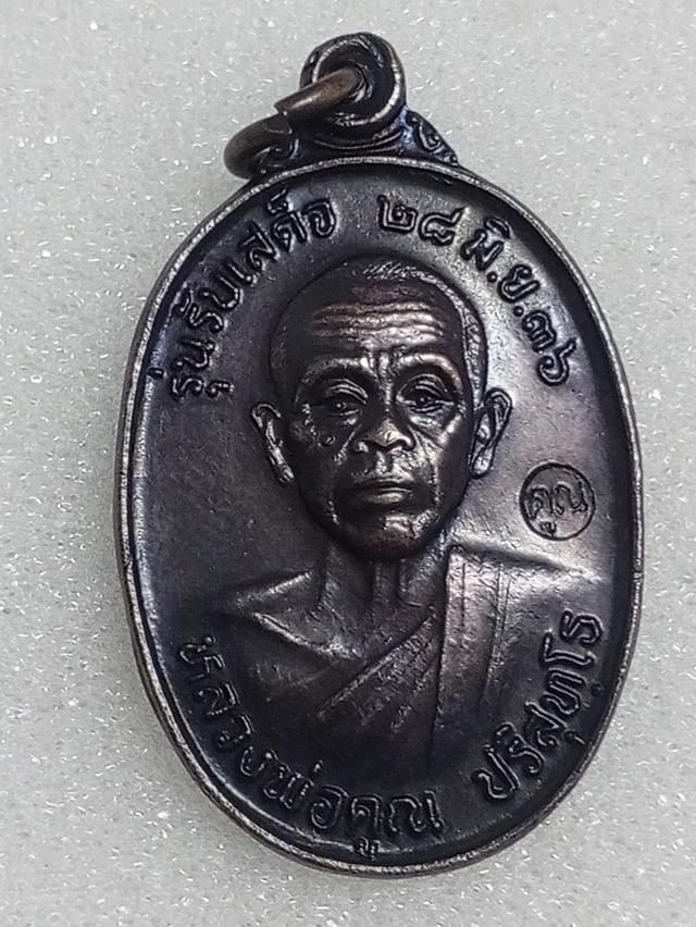 พระเครื่องหลวงพ่อคูณ