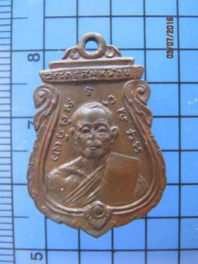 รูป 2367 เหรียญพระครูสมุห์น้อย วัดห้วยหมู ปี 2519 จ.ราชบุรี 