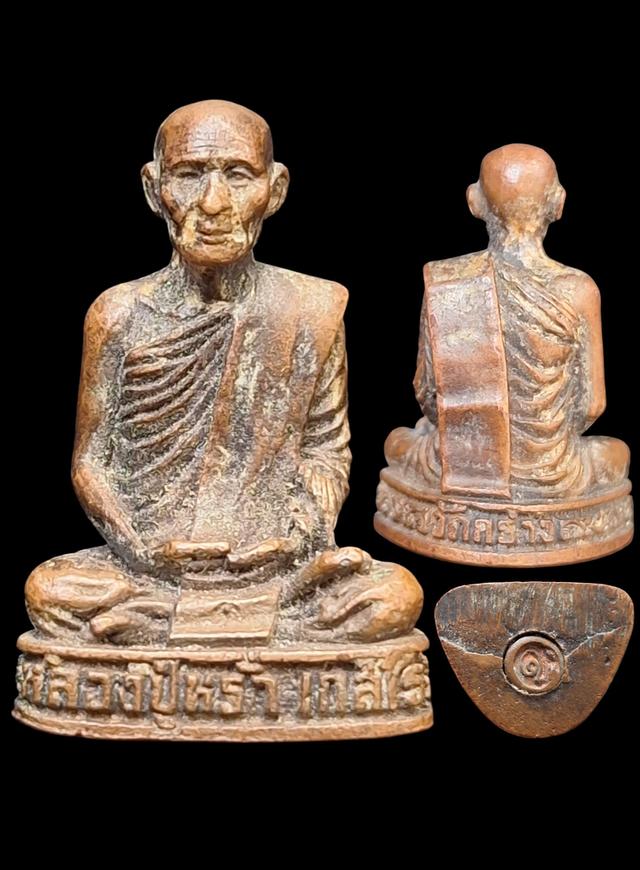 พระกริ่ง หลวงปู่หร่ำ วัดกร่าง