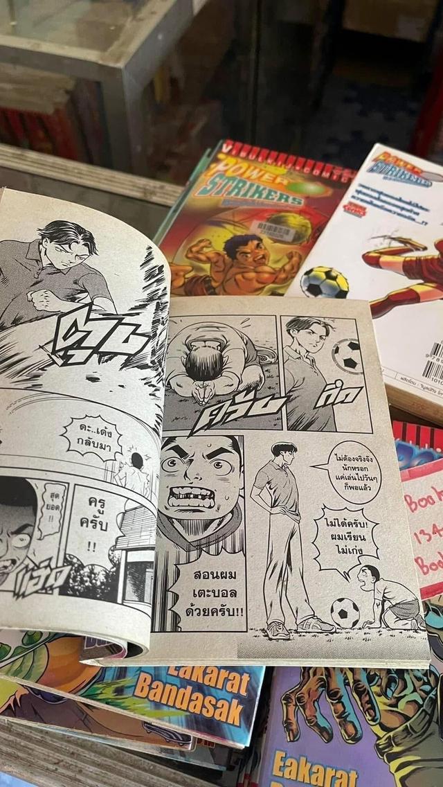 หนังสือการ์ตูน POWER STRIKER เตะระเบิดไม่ต้องเปิดตำรา 1-23 จบ